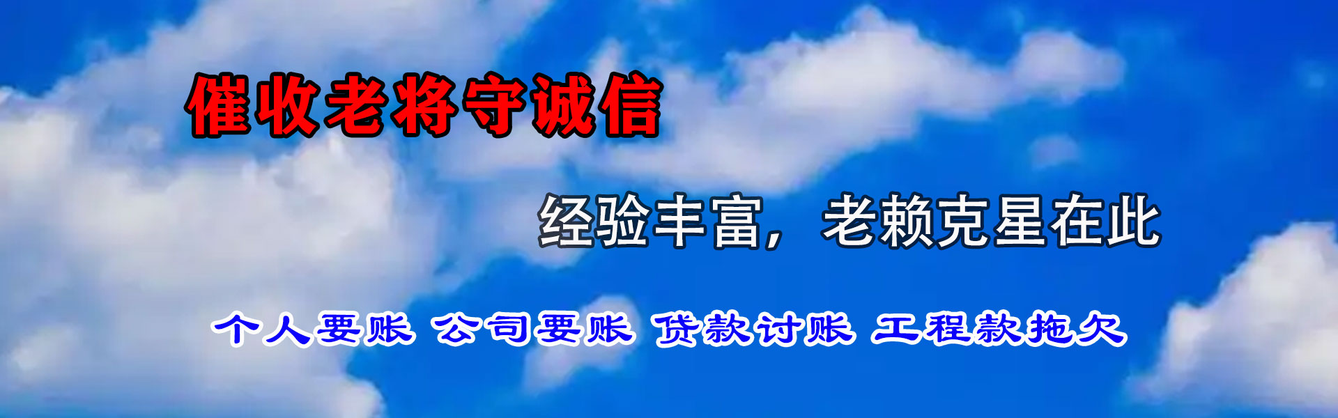 彝良收账公司